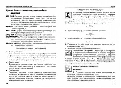 Перышкин МЕТОДИЧЕСКОЕ ПОСОБИЕ ПО ФИЗИКЕ 9 КЛАСС ФГОС (к новому ФПУ) (Громцева ) (Экзамен)