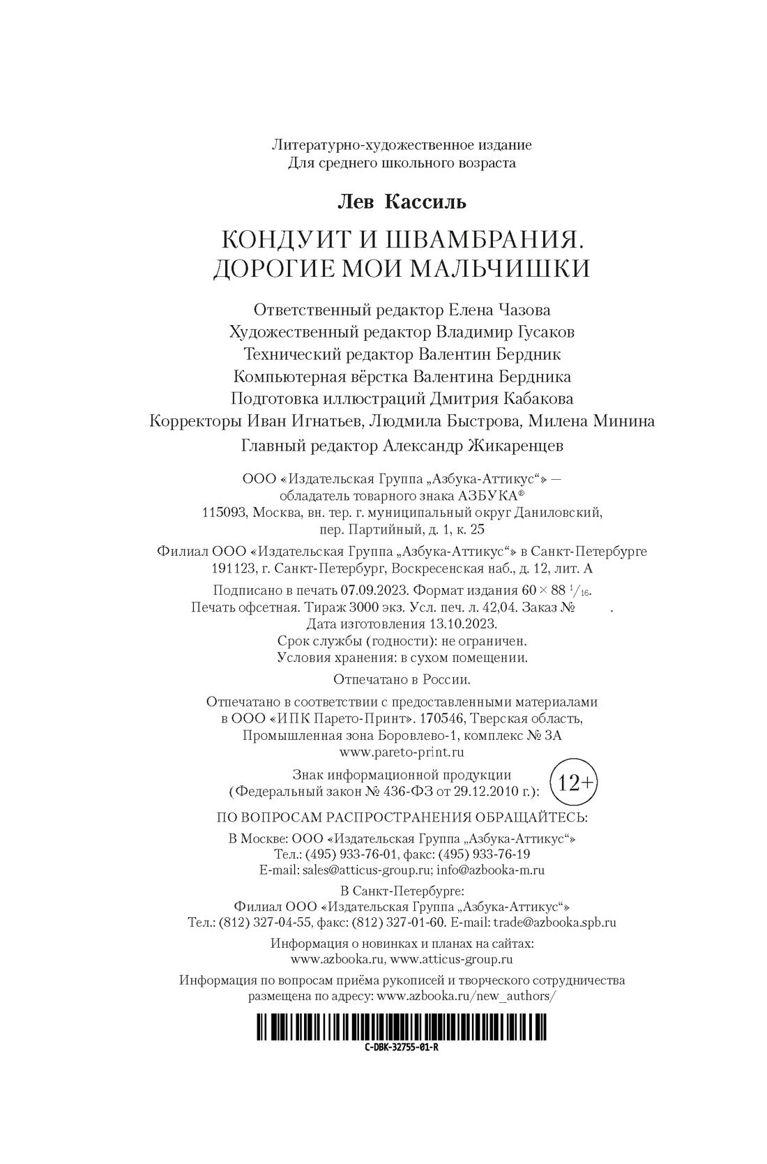 Кондуит и Швамбрания. Дорогие мои мальчишки