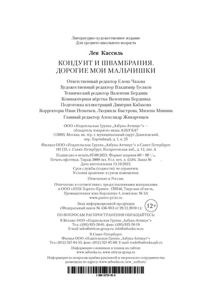 Кондуит и Швамбрания. Дорогие мои мальчишки