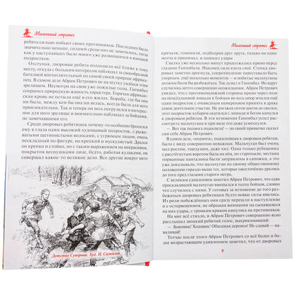 Русский чудо-вождь. Граф Суворов-Рымникский, князь Италийский, его жизнь и подвиги