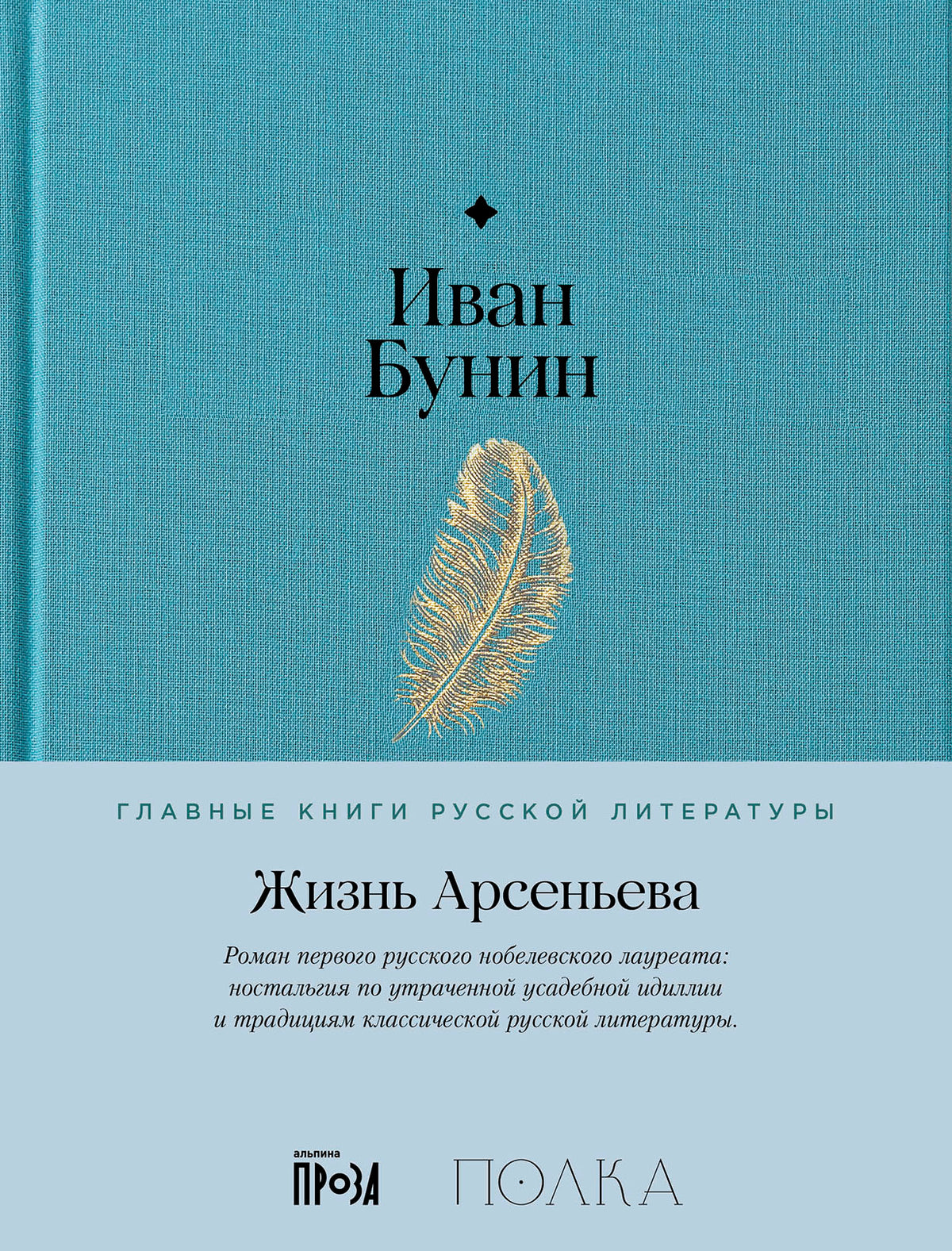 Жизнь Арсеньева