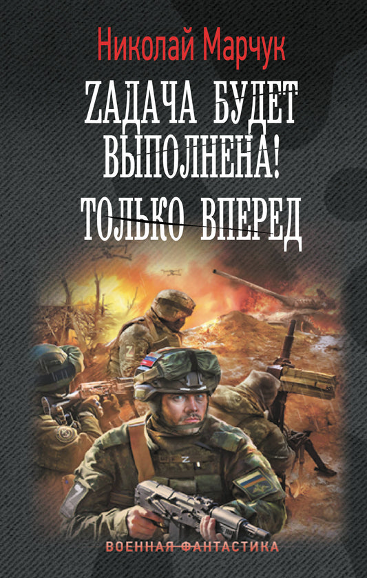Zадача будет выполнена! Только вперед