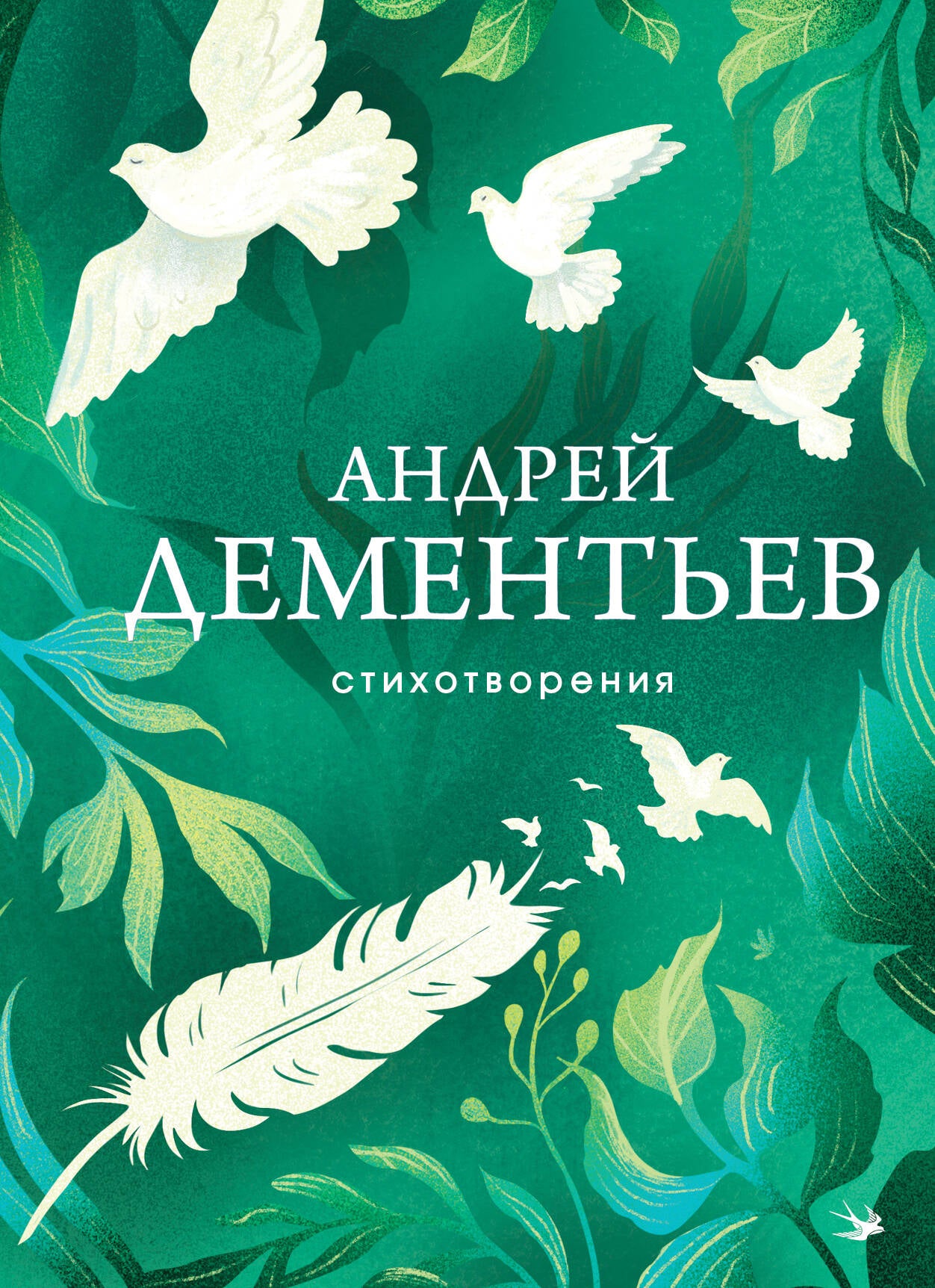Стихотворения