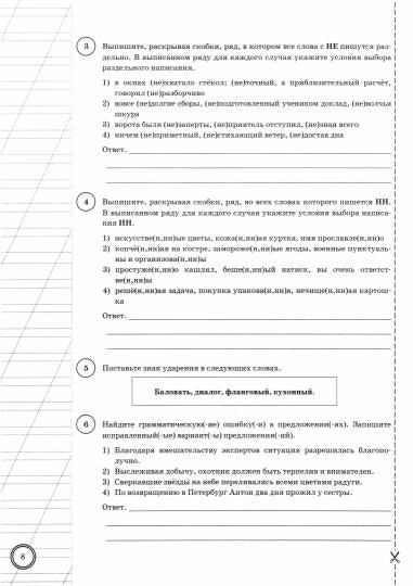 Комиссарова. ВПР. ФИОКО. СТАТГРАД. Русский язык 8кл. 10 вариантов. ТЗ. ФГОС
