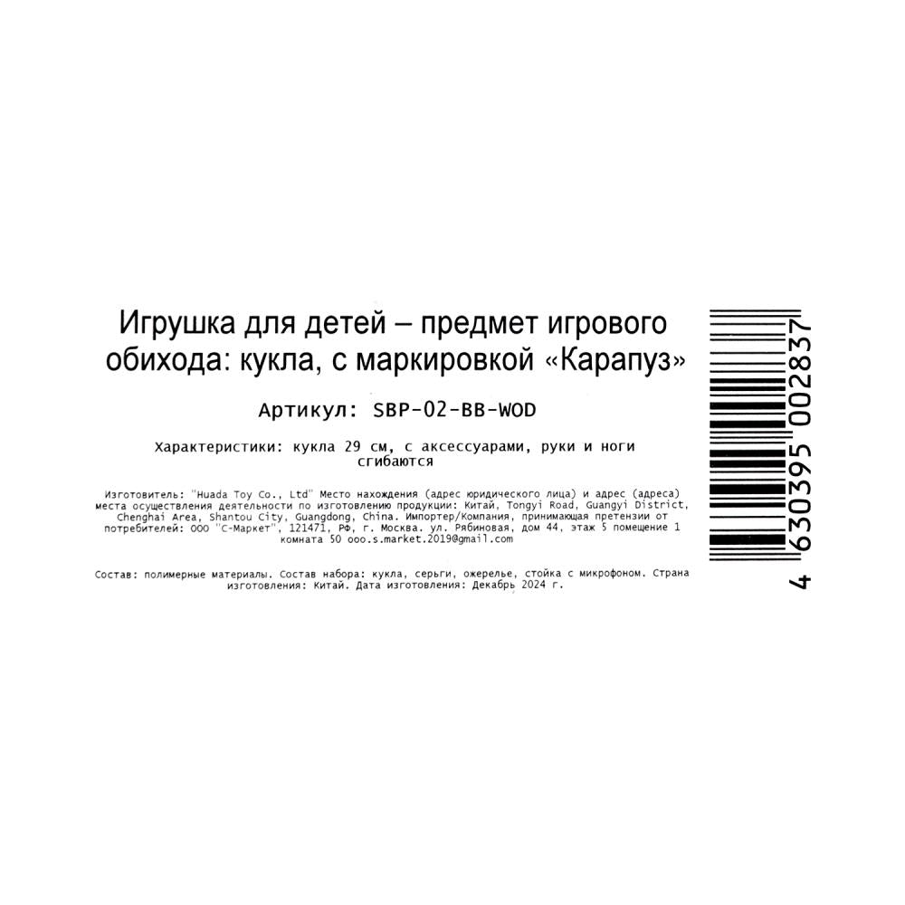 Кукла 29см София, руки и ноги сгиб., акс., кор. КАРАПУЗ в кор.24шт