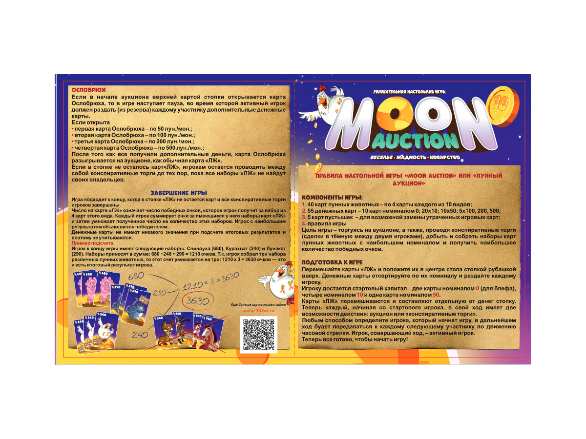 04827 Игра настольная "Moon Auction"
