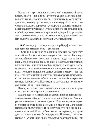 Замыслы великих писателей. Сборник (комплект из 2-х книг)