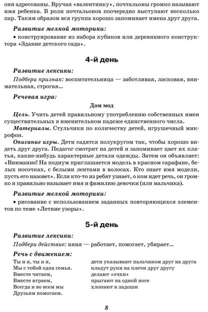 Занятия с логопедом по развитию связанной речи у детей 5-7 лет. Бойкова С.В.