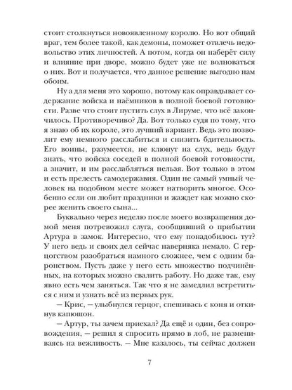 Теневой путь 9. Тень мести
