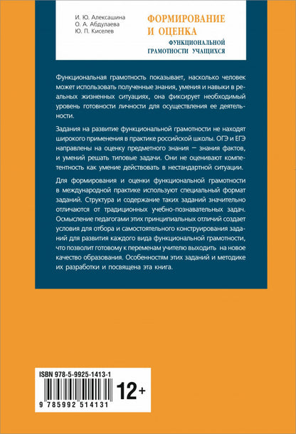 Формирование и оценка функциональной грамотности учащихся: Учебно-методическое пособие