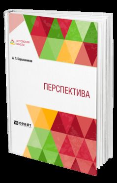 ПЕРСПЕКТИВА. Учебник