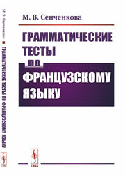 Грамматические тесты по французскому языку