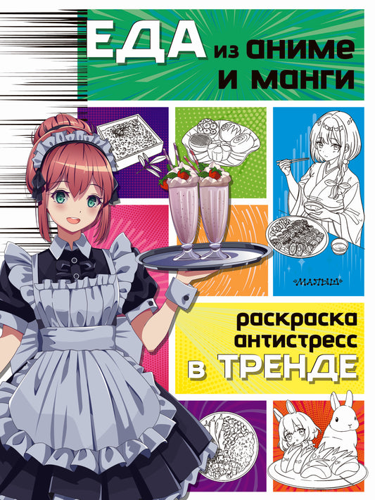 Еда из аниме и манги