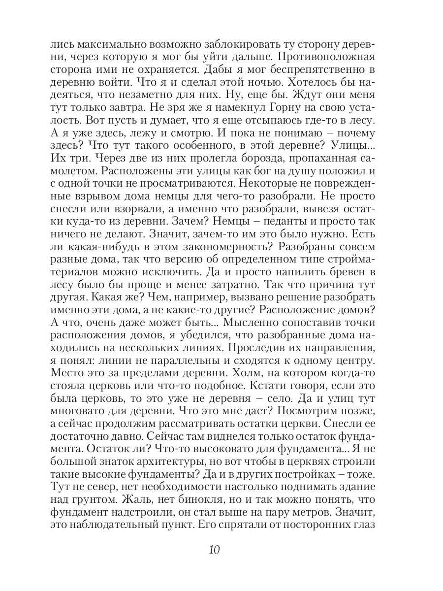 Черная смерть. Спецназовец из будущего
