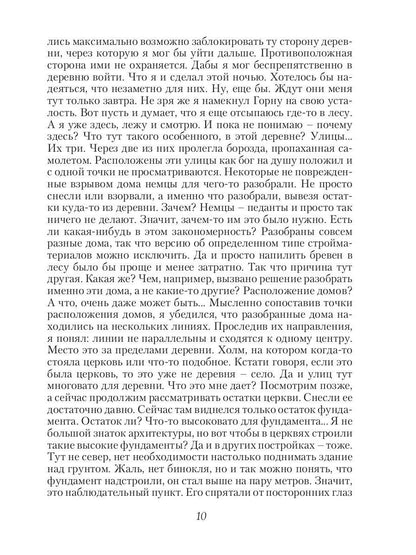 Черная смерть. Спецназовец из будущего