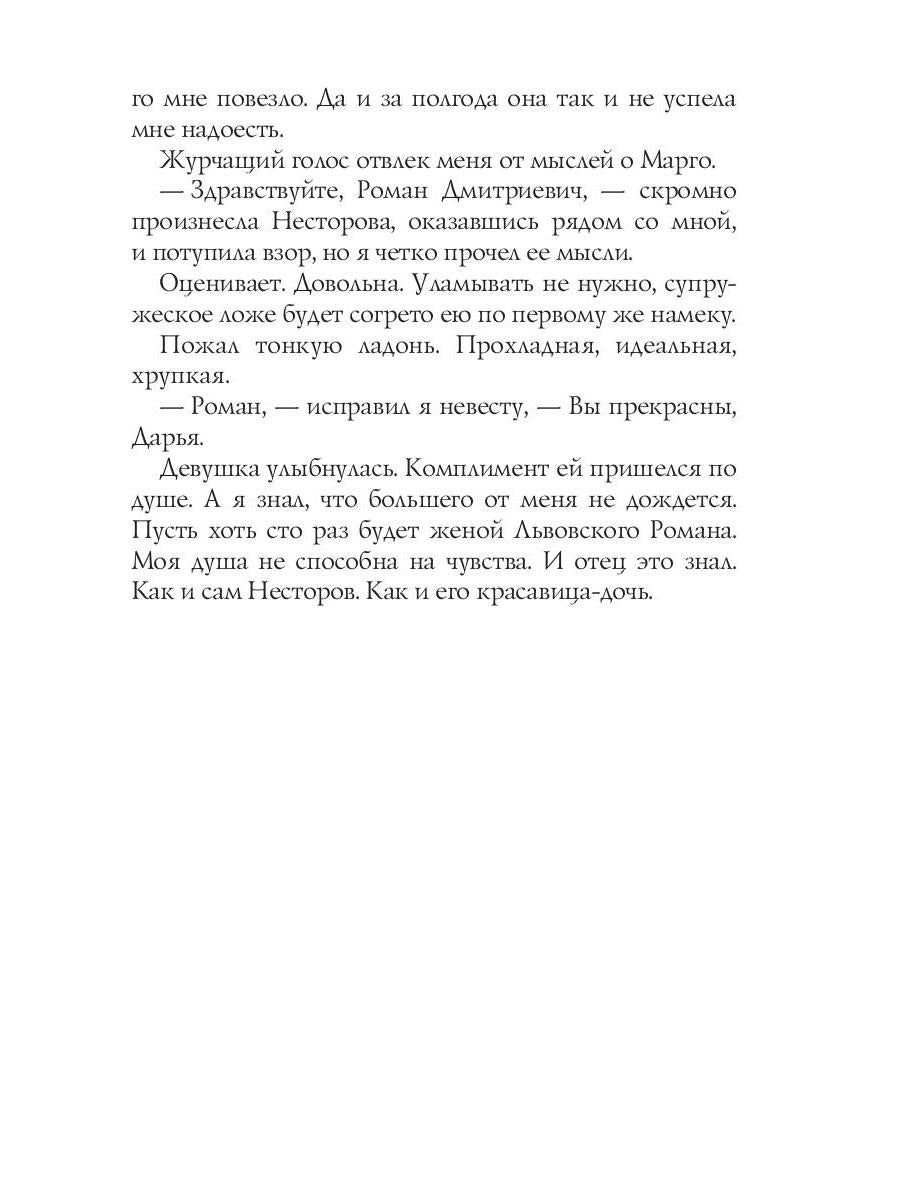 Табу на любовь