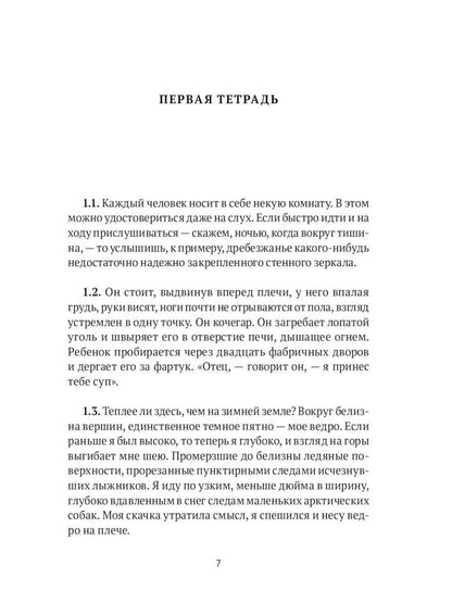 Замыслы великих писателей. Сборник (комплект из 2-х книг)