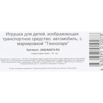 Машина пластик АВТОМОБИЛЬ 14 см, инерц, красный,кор. Технопарк в кор.2*120шт