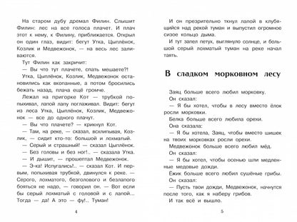 Сказки. Сергей Козлов. Внеклассное чтение