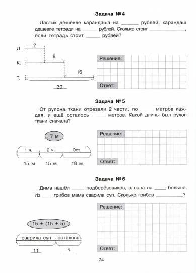 Гребнева. Решение простых и составных задач по математике во 2 кл. (ФГОС).