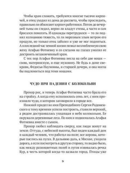 Повести о святых: Серафим Саровский. Иоанн Кронштадтский. Матрона Московская
