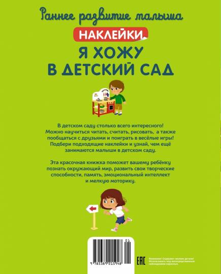 Я хожу в детский сад