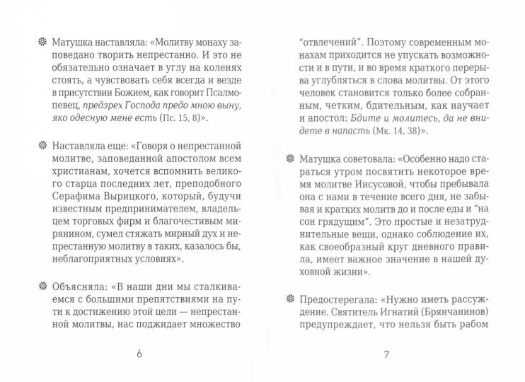 Игумения Варвара (Трофимова)