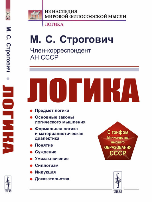 Логика