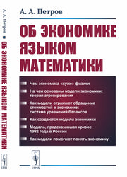 Об экономике языком математики. (Или чем экономика «хуже» физики)