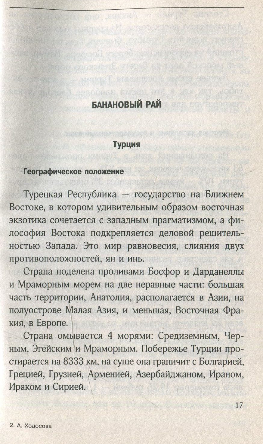 Секс - туризм