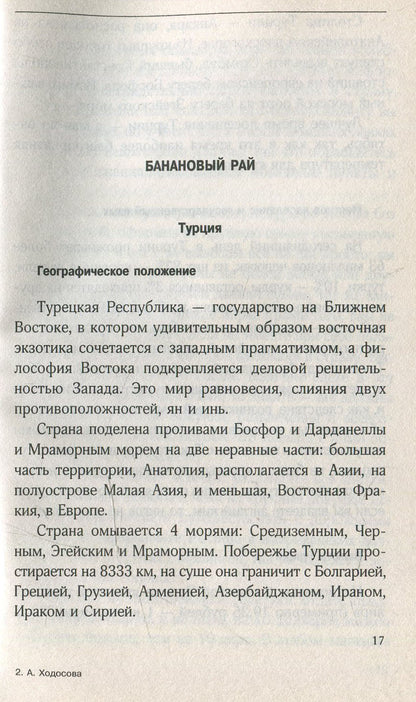 Секс - туризм