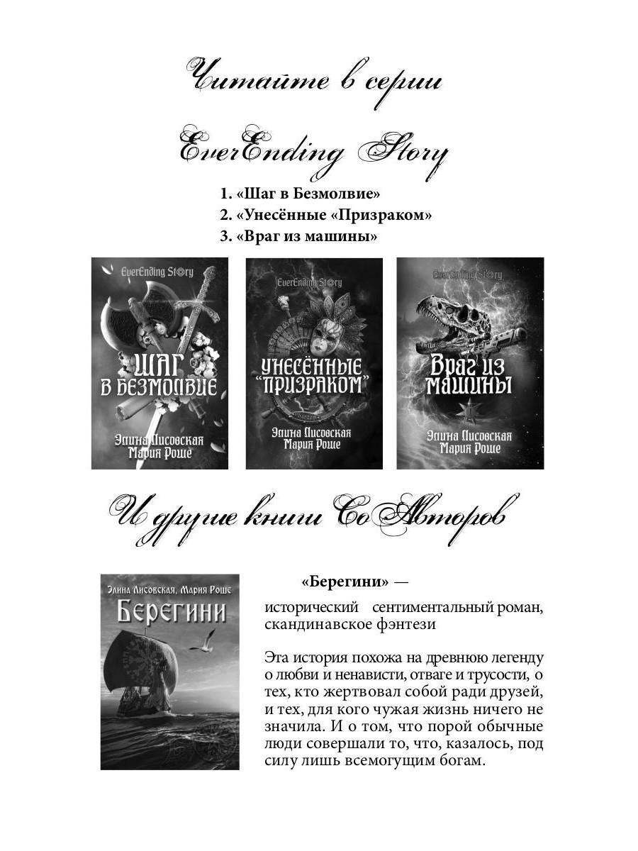 Враг из машины. Т. 1