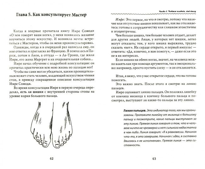 О чем расскажут пальцы ног,или Психодиагностика