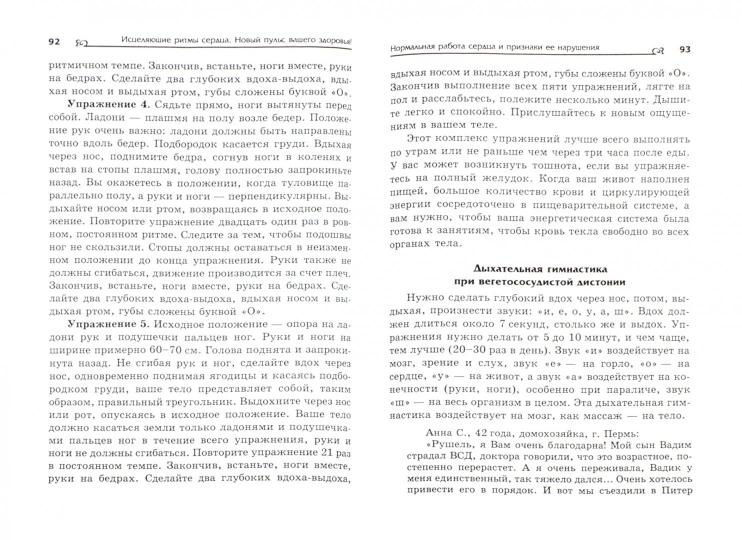 Исцеляющие ритмы сердца: новый пульс вашего здоровья!
