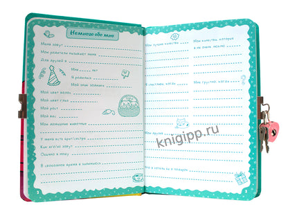 МОЙ ЛИЧНЫЙ ДНЕВНИЧОК с замочком. ЗЕЛЁНЫЙ