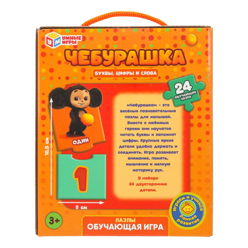 Чебурашка. Пазлы-вагончики. Обучающая игра. 24 пазла. 140х170х65 мм. Умные игры в кор.24шт
