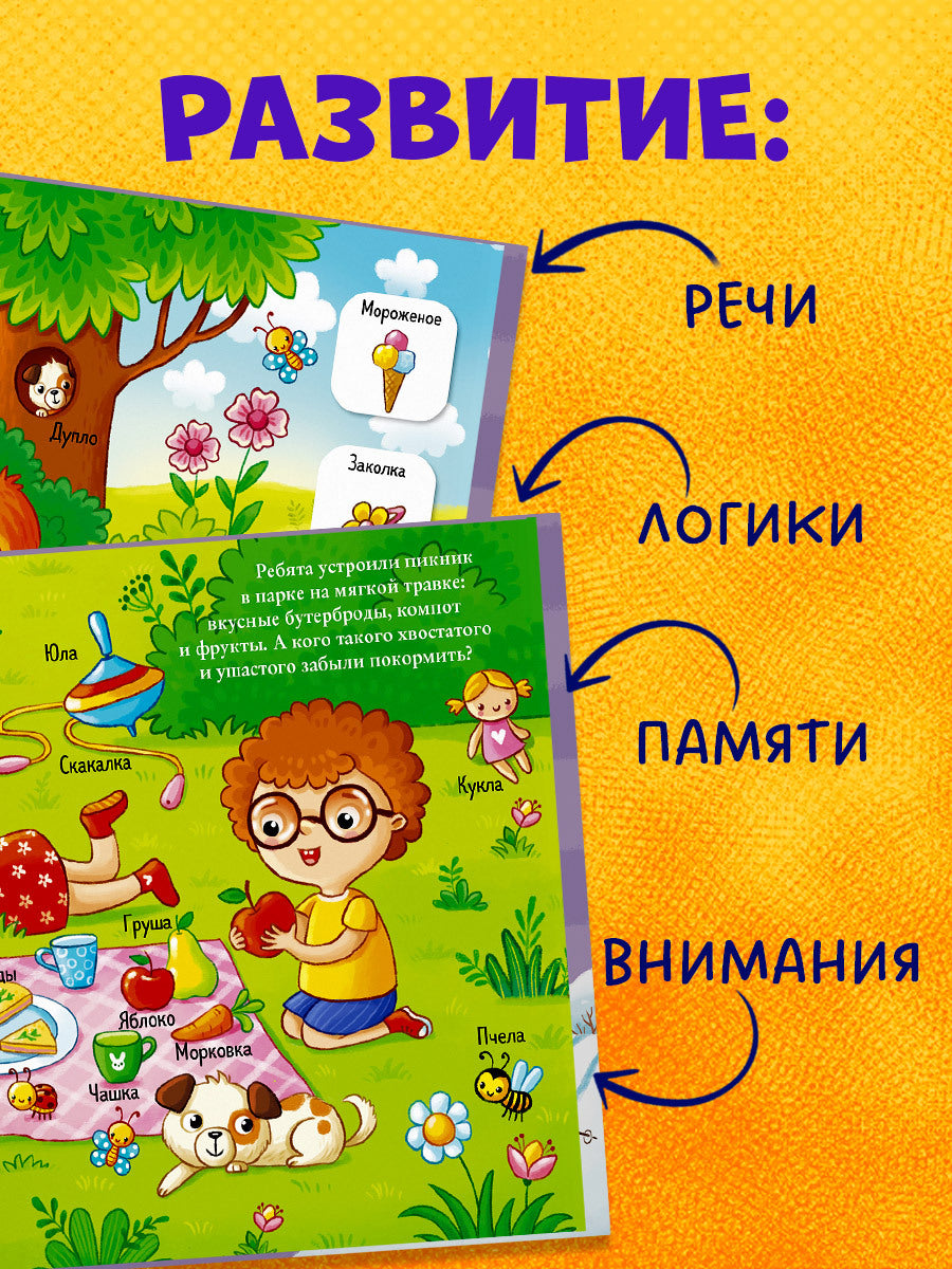 Найди и покажи. Найди и покажи, малыш. Времена года