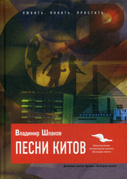 Рип.Премия"Бол.книга".Песни китов
