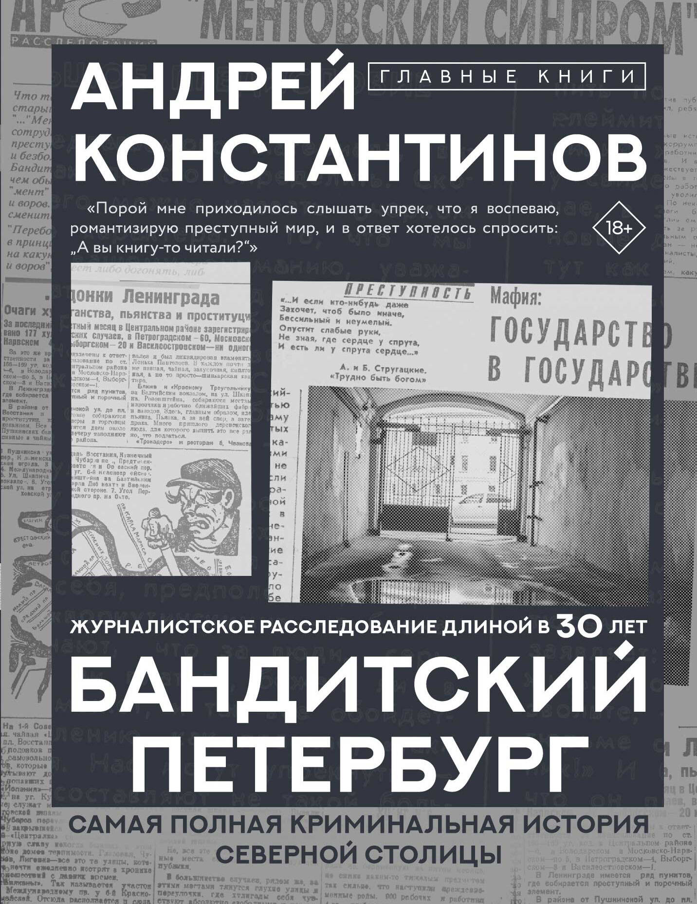 Бандитский Петербург