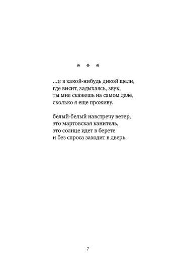 Нет никого лучше тебя: Пять петербургских поэтов о любви. Веселов Д.Е.