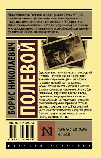 Повесть о настоящем человеке