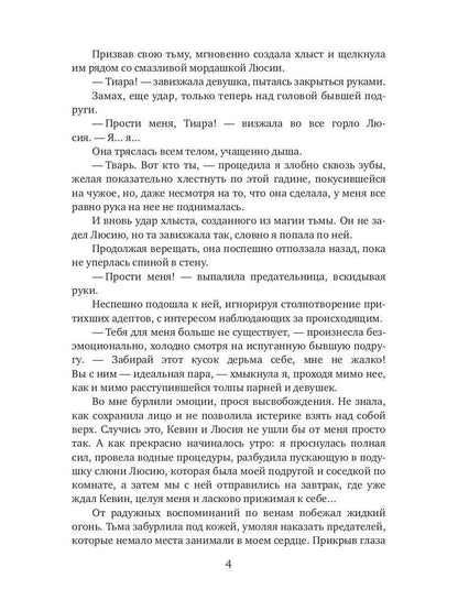 Бунтарка для нахала