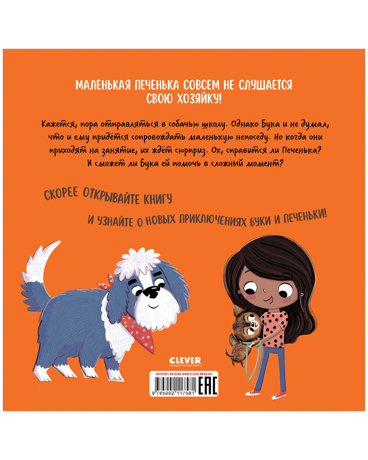Кк. Книжки-картинки. Бука и щенок. Переполох в собачьей школе