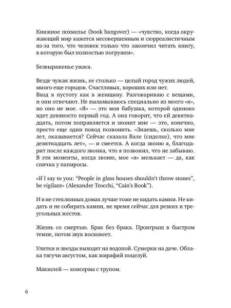 Духи для роботов и манекенов: сборник рассказов