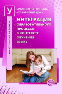 Интеграция образ. проц. в контексте обучения языку