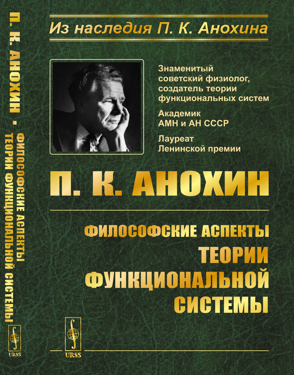 Философские аспекты теории функциональной системы