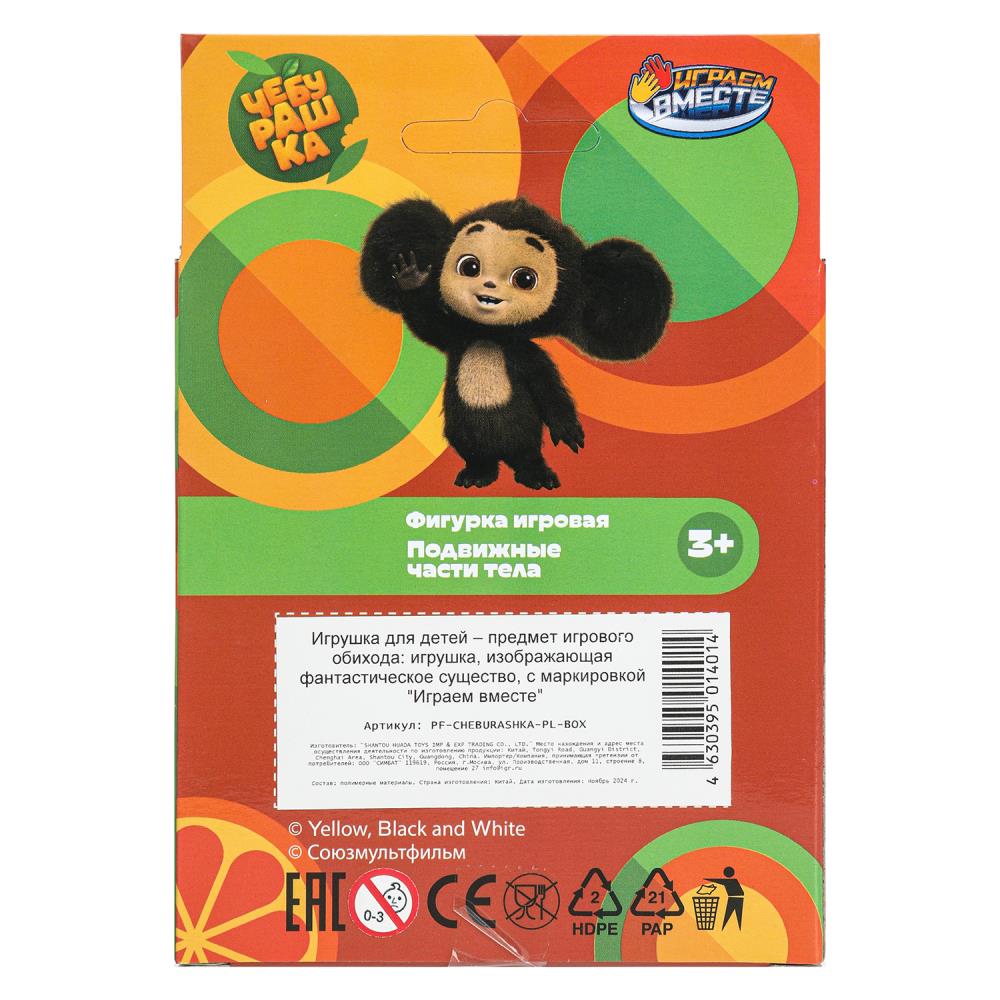 Фигурка Чебурашка 8 см, пластик, кор. ИГРАЕМ ВМЕСТЕ в кор.2*36шт