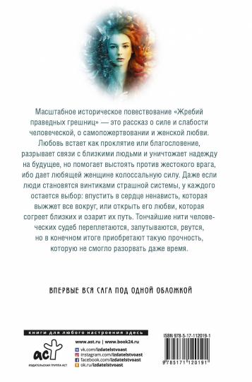 Жребий праведных грешниц (кн. 1-4)