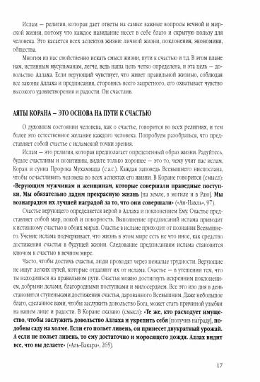 Счастье от Всевышнего, управляя собой