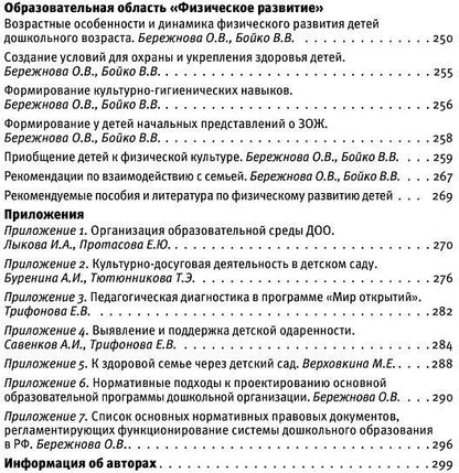 Петерсон Методические рекомендации к комплексной образовательной программе дошкольного образования "Мир открытий" (БИНОМ. Лаборатория знаний)